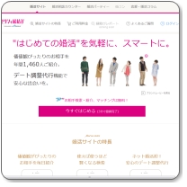 ゼクシィ縁結び
