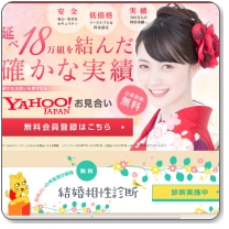 Yahooお見合い