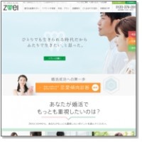 ツヴァイ ZWEIの口コミと評判と体験談