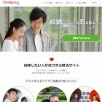 ブライダルネット