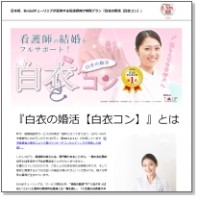 白衣コン