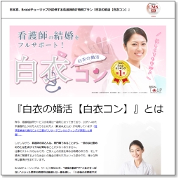 白衣コン