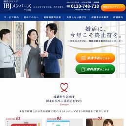 IBJメンバーズ