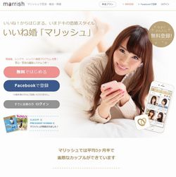 婚活アプリmarrish(マリッシュ)