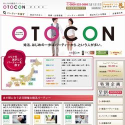 おとコン