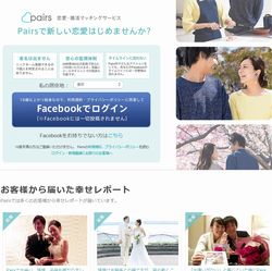 婚活アプリPairs (ペアーズ)