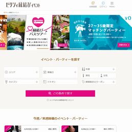 ゼクシィ縁結びイベント